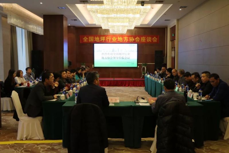 全國地坪行業(yè)地方協(xié)會(huì )座談會(huì )在杭州順利召開(kāi)